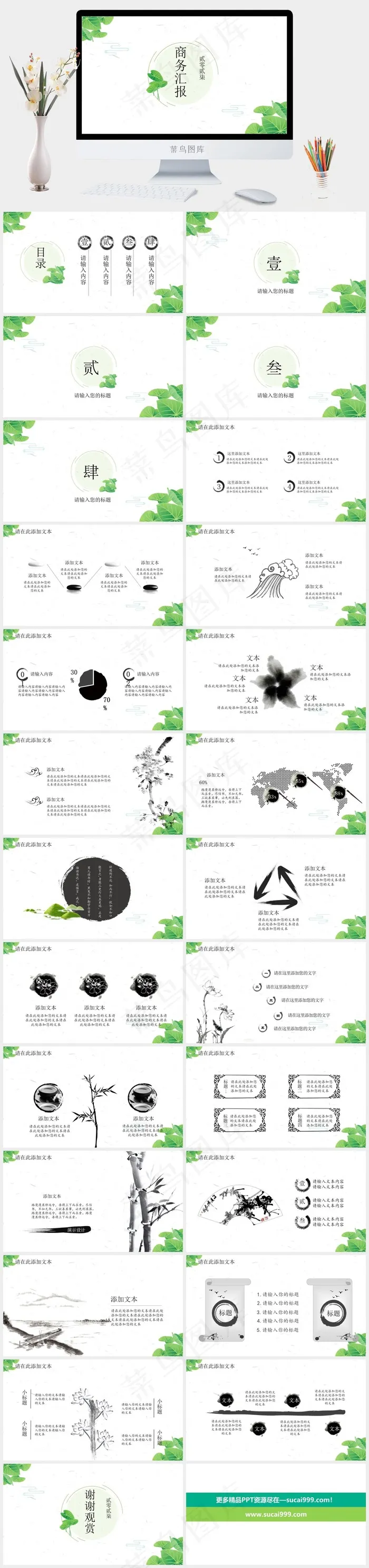 中国风商务汇报商务汇报商务白色素雅PPT模板商务汇报
白色素雅简洁PPT模板