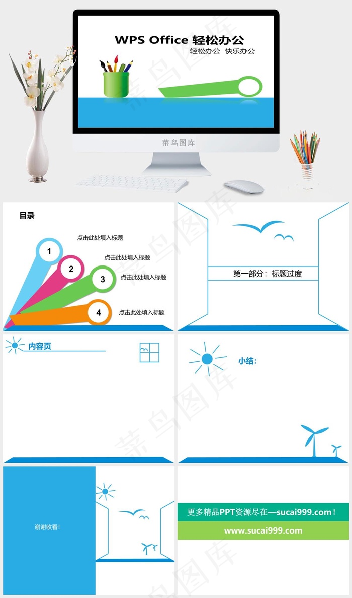 轻松快乐办公PPT模板白色卡通风简洁PPT模板