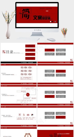 文案策划创意推广ppt模板红色白色营销PPT模板预览图