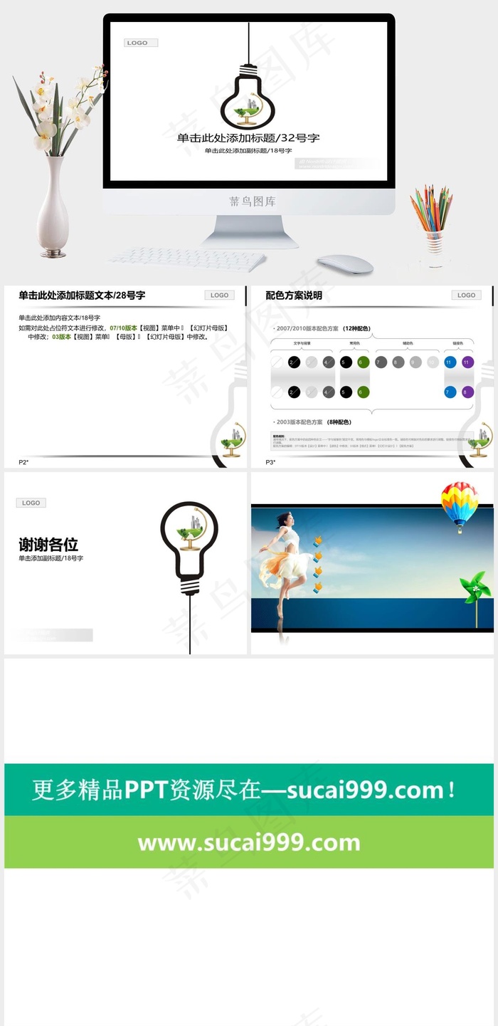 简约灯泡节能环保ppt模板白色简洁素雅PPT模板