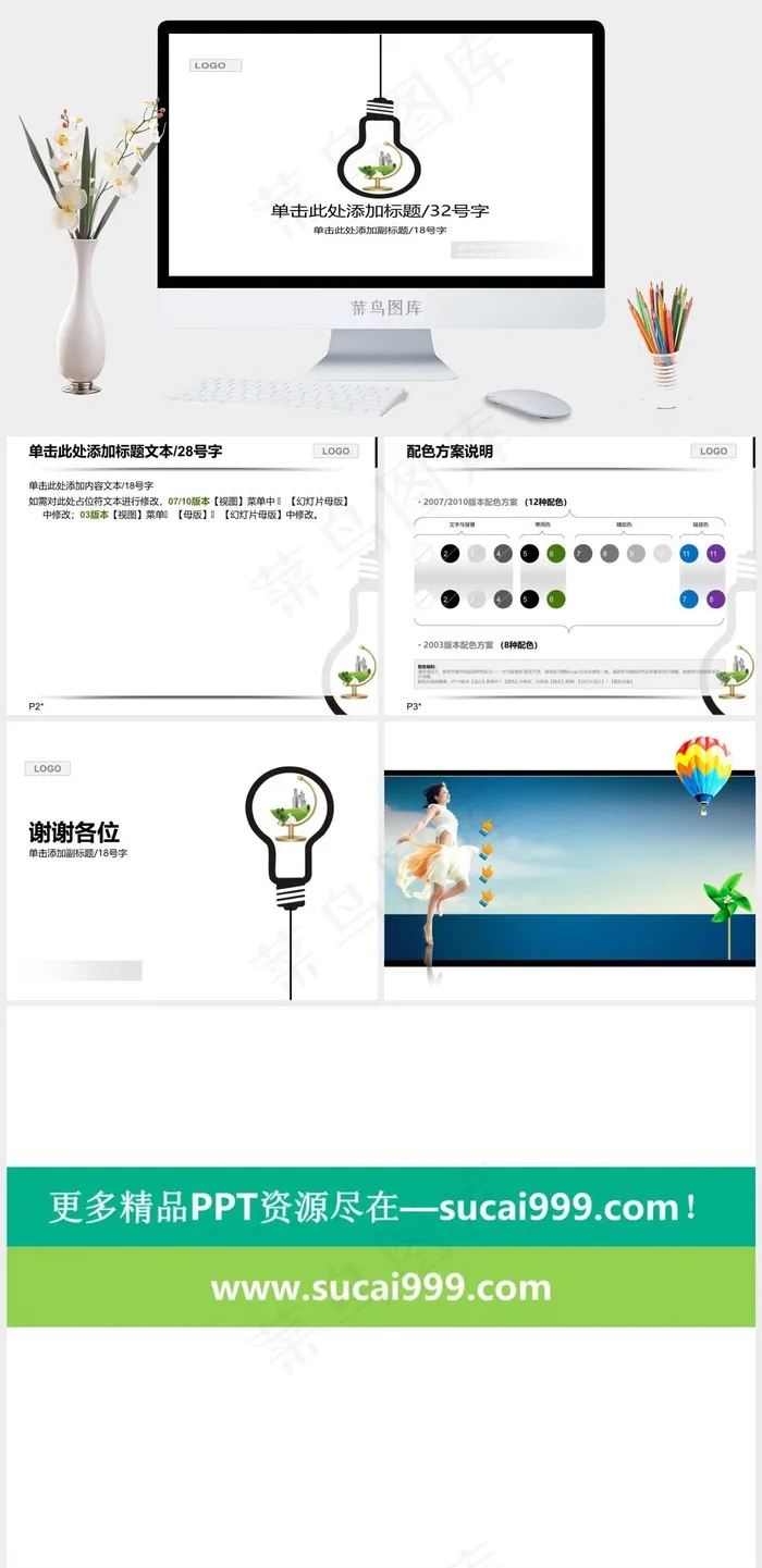 简约灯泡节能环保ppt模板白色简洁素雅PPT模板