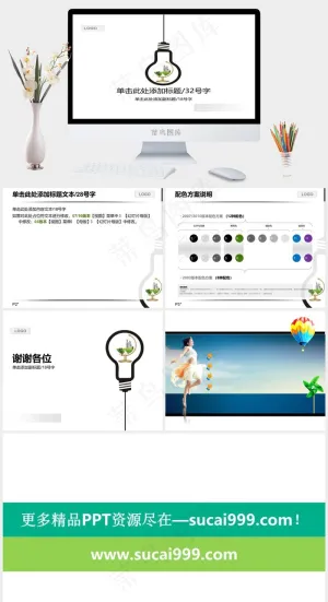 简约灯泡节能环保ppt模板白色简洁素雅PPT模板