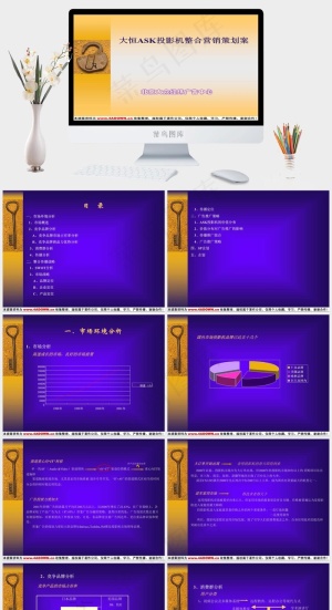 大众经纬整合营销策划案PPT模板橘色橙色PPT模板