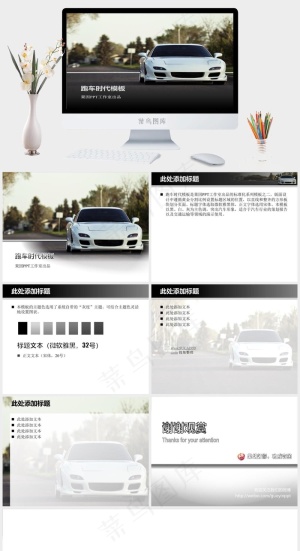 时尚跑车交通PPT模板灰色实景风PPT模板预览图