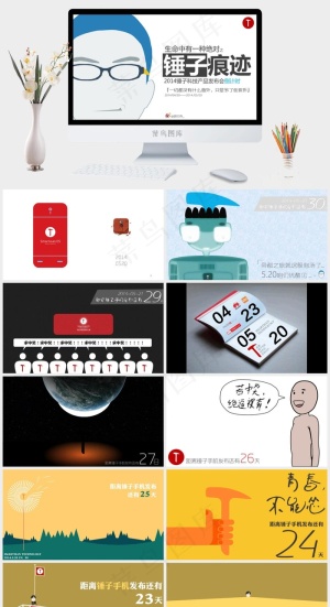 锤子手机发布会倒计时PPT模板白色标准PPT模板预览图