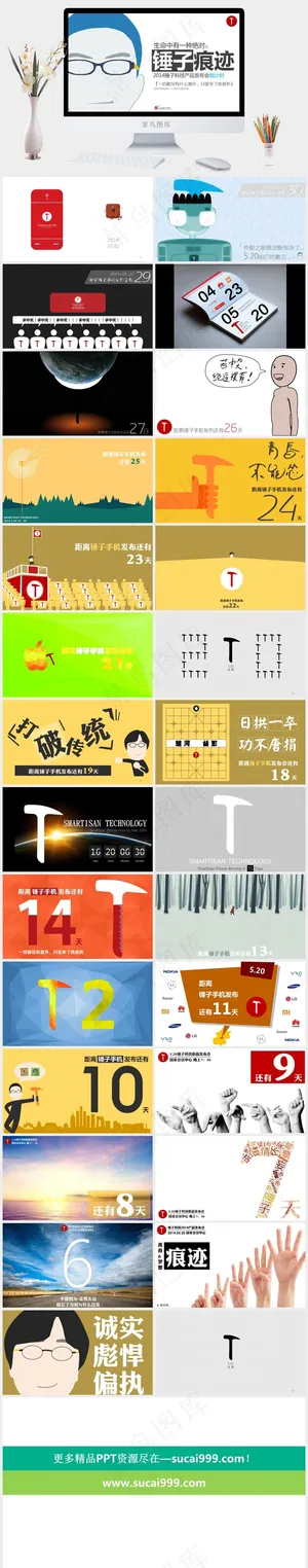 锤子手机发布会倒计时PPT模板白色标准PPT模板预览图