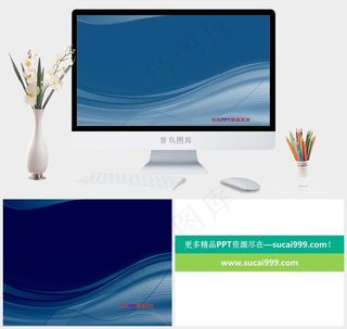 教育用蓝色波浪模板蓝色简洁突出PPT模板蓝色简洁突出PPT模板