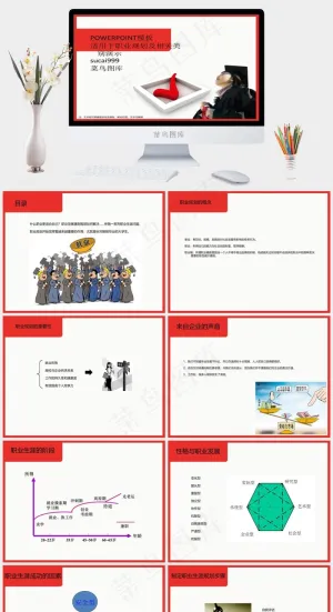 毕业季模版职业规划毕业白色PPT模板白色PPT模板预览图