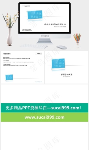 蓝色日历工作计划ppt模板公司白色简洁素雅PPT模板白色简洁素雅PPT模板预览图