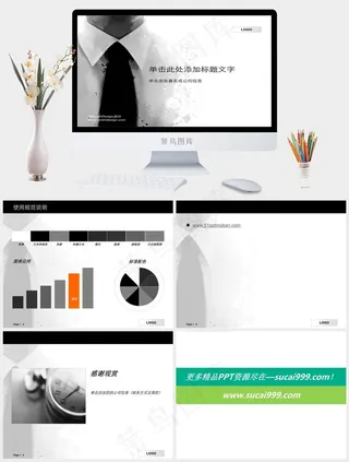 领带商务ppt模板公司白色突出PPT模板白色突出标准PPT模板