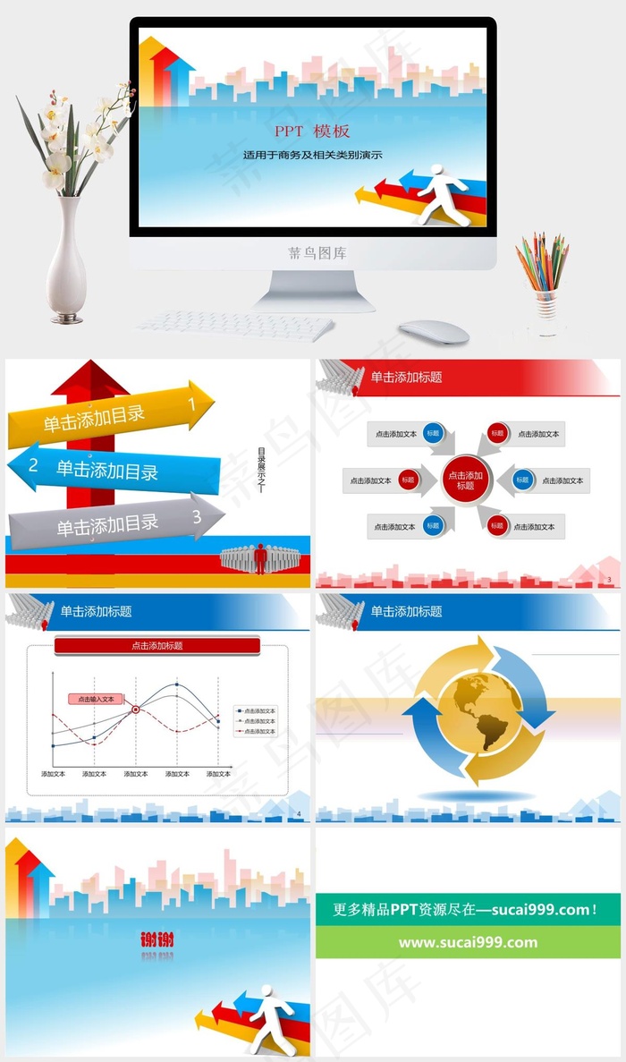 商务小人 箭头ppt模板图片白色蓝色卡通风PPT模板