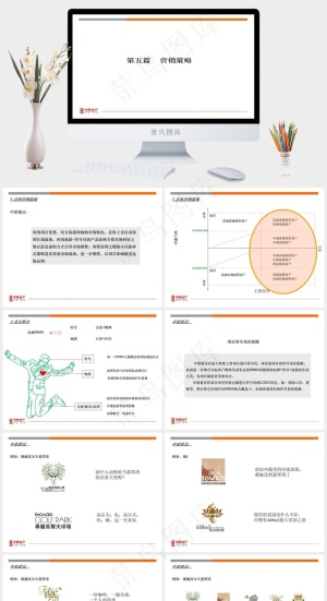 金地名津皇岗项目营销策略图片白色简洁PPT模板