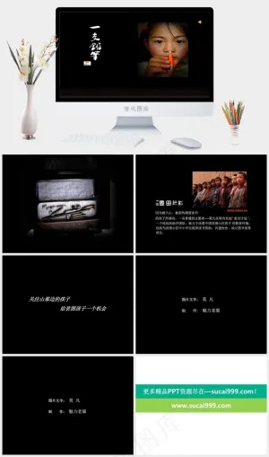 变形计关注留守儿童PPT模板黑色实景风PPT模板黑色高冷标准PPT模板