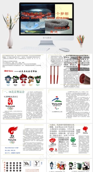 08奥运会实景风PPT模板预览图