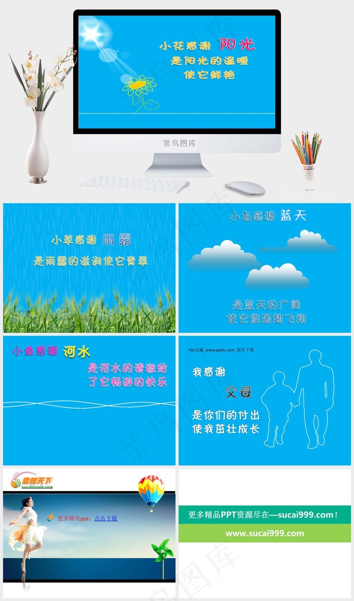 母亲节 感恩蓝色卡通风PPT模板蓝色卡通风PPT模板