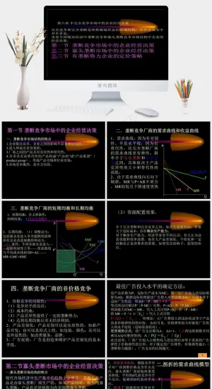 企业经营决策图片黑色高冷硬朗标准PPT模板预览图