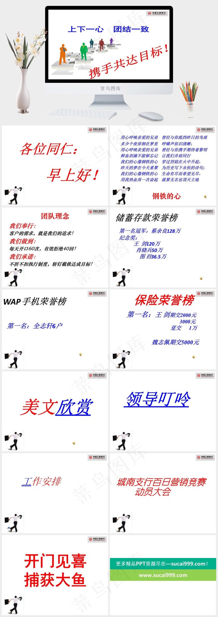 工商银行团队合作PPT模板下载白色卡通风PPT模板