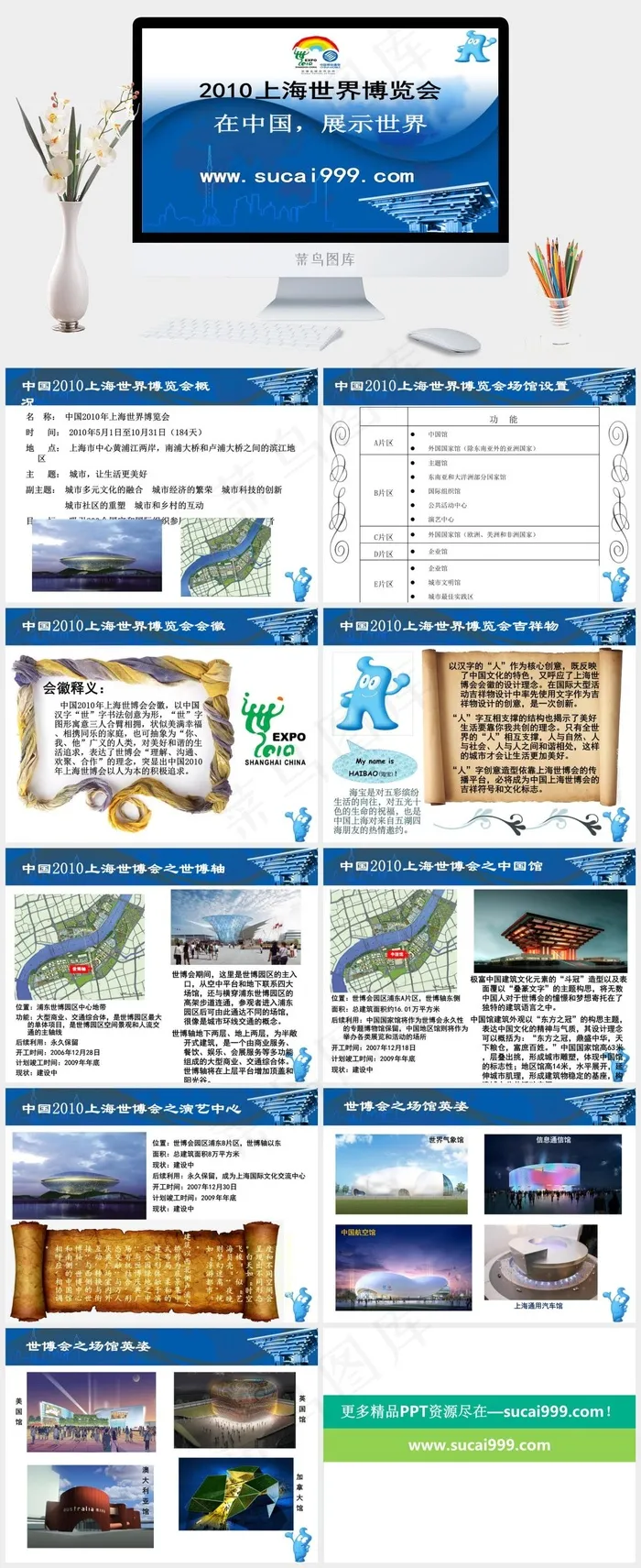 上海世博会PPT模板科技蓝色白色营销PPT模板蓝色白色营销PPT模板