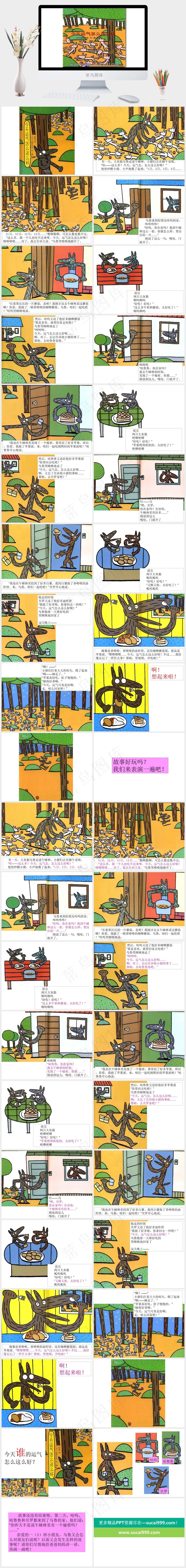 绘本故事PPT白色卡通风PPT模板