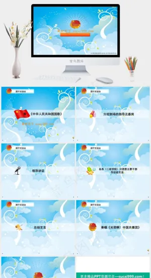 共青团交流会PPT蓝色卡通风PPT模板预览图
