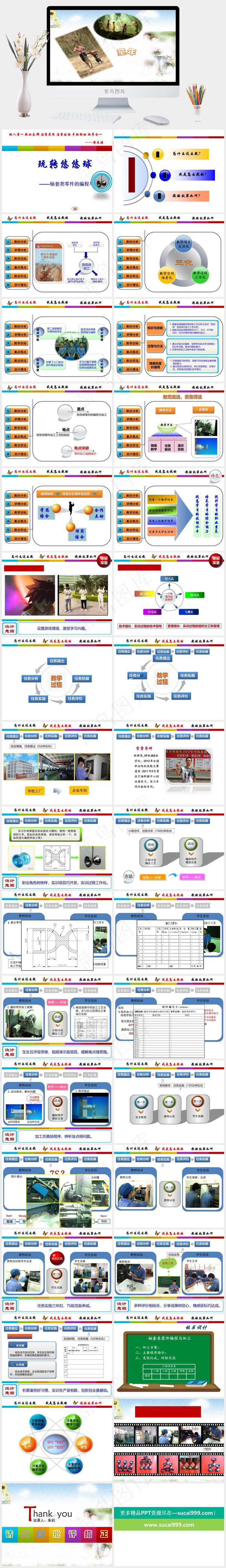 漂亮的WIN8风格说课模板实用白色PPT模板白色PPT模板