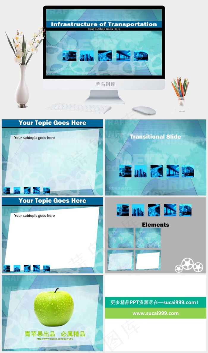 交通运输PPT模板青色营销PPT模板