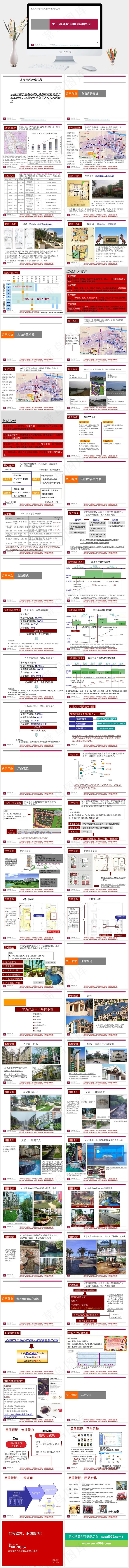 世联 地产清新县中恒项目商业地产项...公司清新白色营销PPT模板公司
白色营销PPT模板