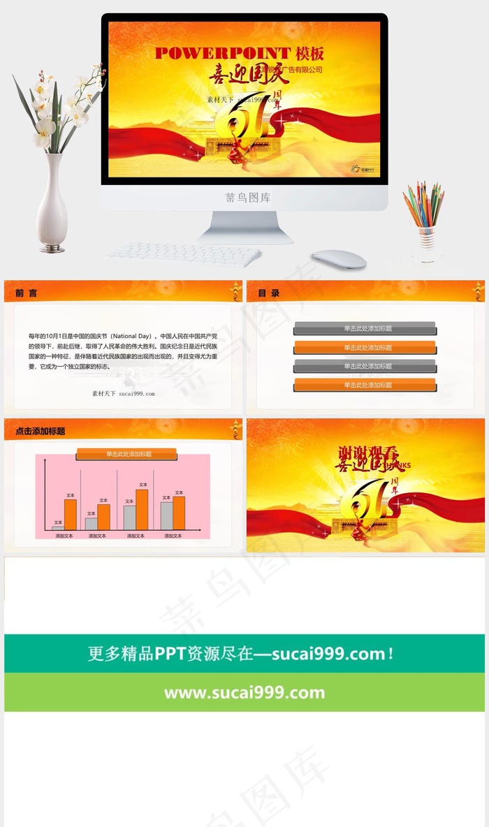 喜迎国庆祝福PPT模板公司
中国风PPT模板