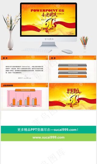 喜迎国庆祝福PPT模板公司中国风PPT模板