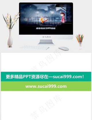 感恩母亲节图表课件母亲节黑色卡通风PPT模板黑色卡通风PPT模板