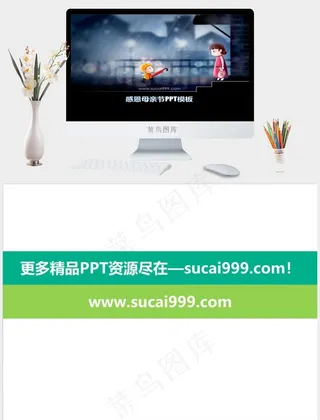 感恩母亲节图表课件母亲节黑色卡通风PPT模板黑色卡通风PPT模板