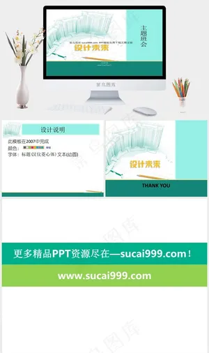 设计未来主题班会PPT模板白色营销PPT模板白色营销PPT模板预览图
