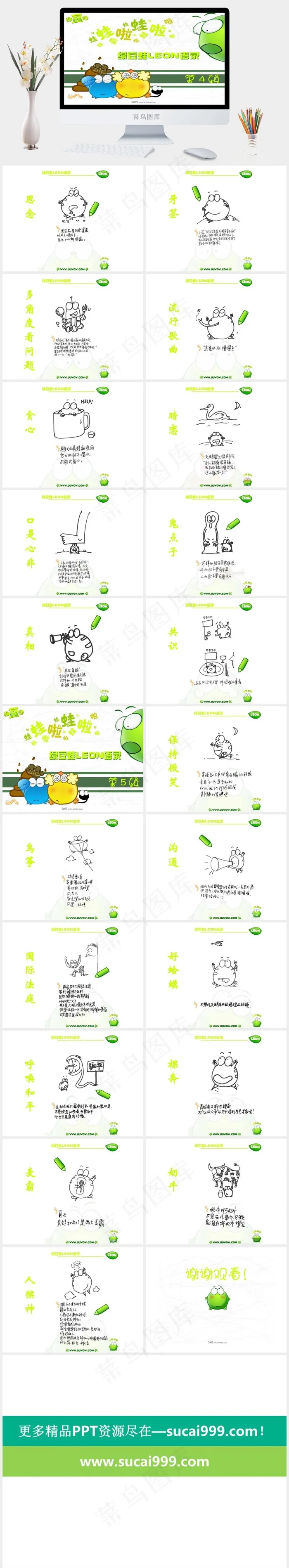 绿豆蛙PPT模板白色卡通风PPT模板