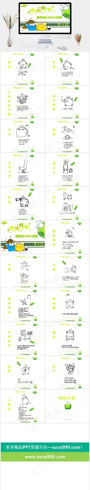 绿豆蛙PPT模板白色卡通风PPT模板预览图