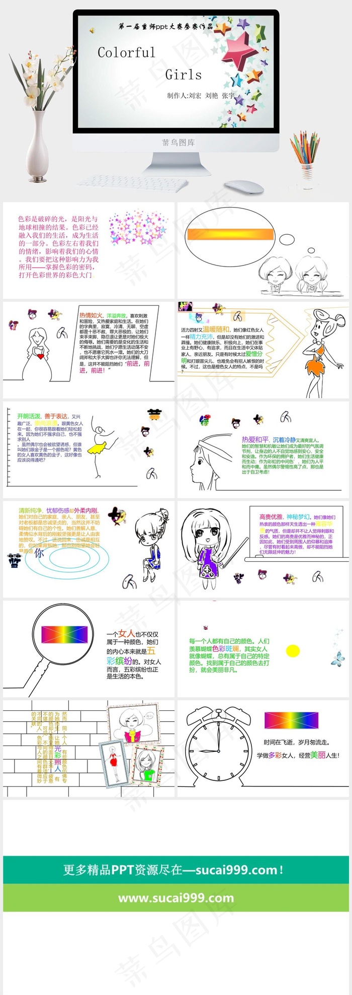 酷女孩PPT素材白色灰色卡通风PPT模板白色灰色卡通风PPT模板