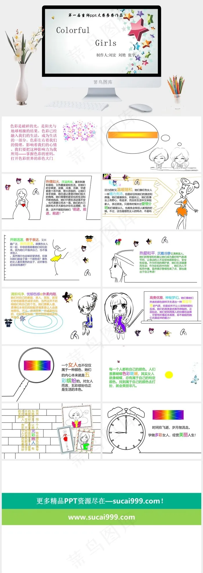 酷女孩PPT素材白色灰色卡通风PPT模板白色灰色卡通风PPT模板