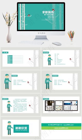 职场工作简历青色简洁卡通风PPT模板