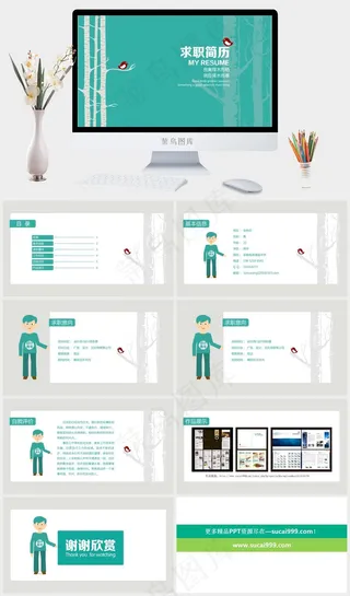 职场工作简历青色简洁卡通风PPT模板