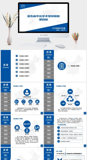 蓝色学术答辩PPT模板扁平化白色营销PPT模板白色营销PPT模板预览图