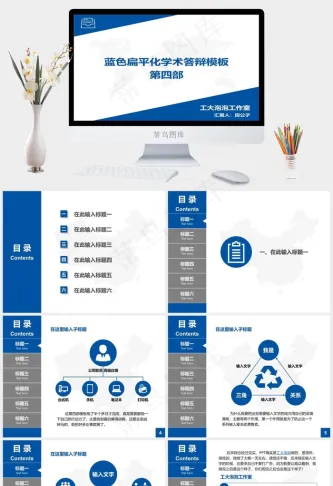 蓝色学术答辩PPT模板扁平化白色营销PPT模板白色营销PPT模板预览图