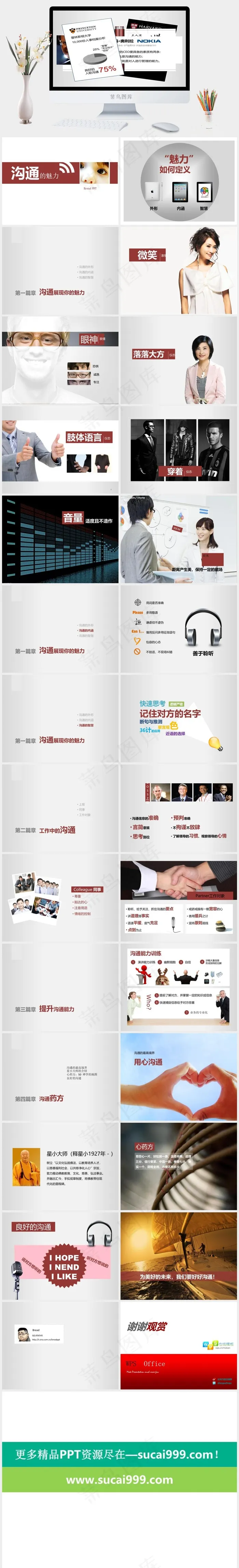 沟通的魅力ppt白色标准突出PPT模板白色营销标准PPT模板