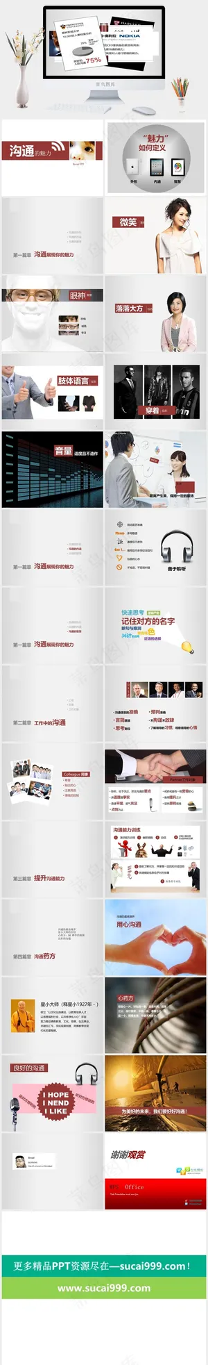 沟通的魅力ppt白色标准突出PPT模板白色营销标准PPT模板