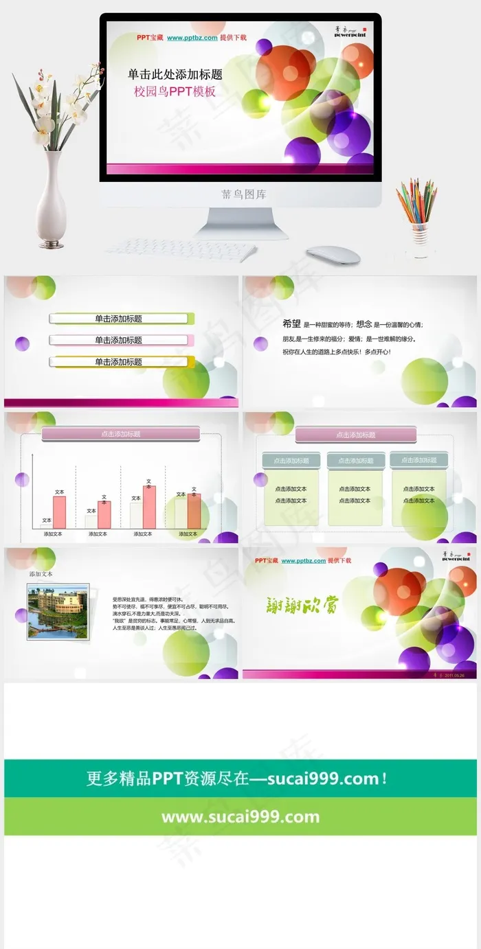 校园风ppt模板：缤纷彩球灰色多彩标准PPT模板