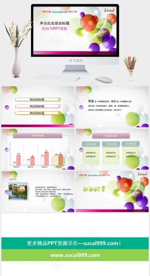 校园风ppt模板：缤纷彩球灰色多彩标准PPT模板
