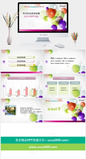 校园风ppt模板：缤纷彩球灰色多彩标准PPT模板预览图