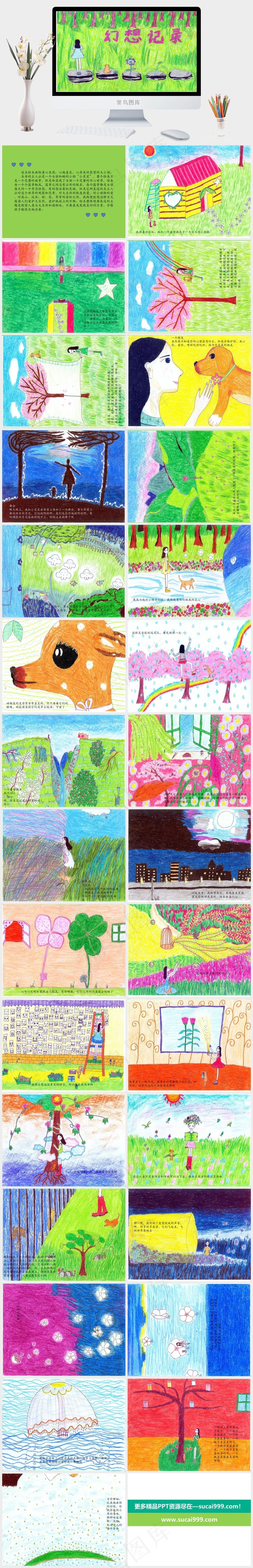 幻想记录PPT绘本故事绿色营销PPT模板