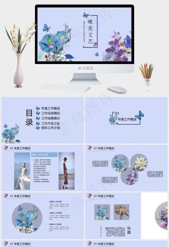 春暖花开手绘花卉新春工作汇报PPT通用唯美培训文艺计划成果展示蓝色水彩风PPT模板通用
文艺
计划
成果展示
蓝色水彩风PPT模板预览图