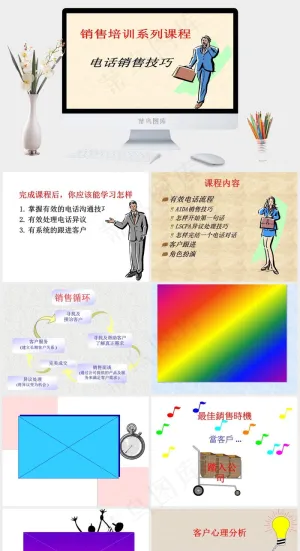 销售培训橘色橙色卡通风PPT模板预览图