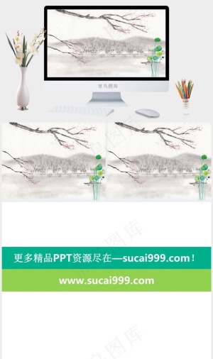 动态绿色水墨效果ppt模板白色中国风PPT模板白色中国风PPT模板预览图
