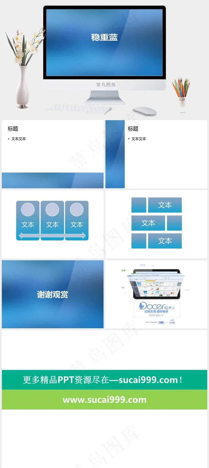 稳重蓝渐变模板简洁营销PPT模板